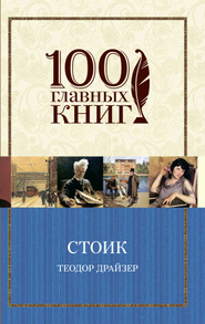 Стоик Зображення