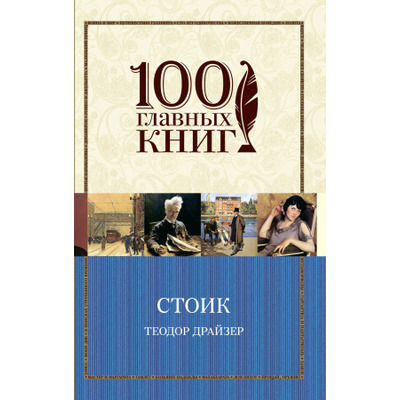 Стоик Зображення