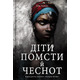 Діти помсти й чеснот Зображення