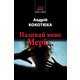 Називай мене Мері… Зображення