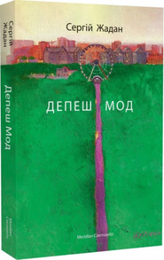 Депеш Мод Зображення