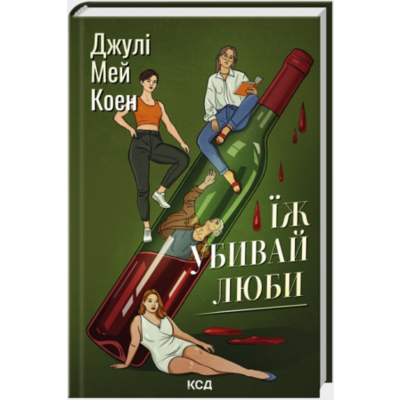 Їж, убивай, люби Зображення