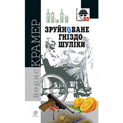 Зруйноване гніздо Шуліки Зображення