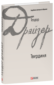 Твердиня Зображення
