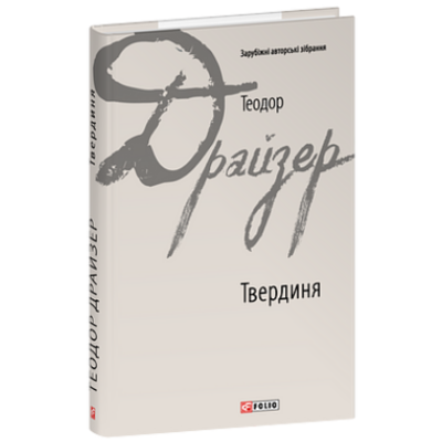Твердиня Зображення