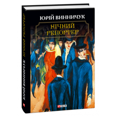 Нічний репортер Зображення