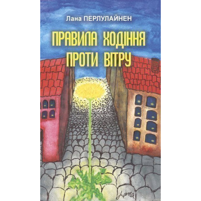 Правила ходіння проти вітру Зображення