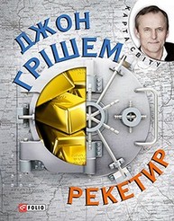 Рекетир (КС) Зображення