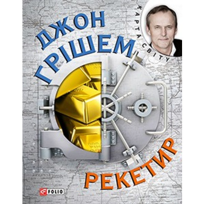 Рекетир (КС) Зображення