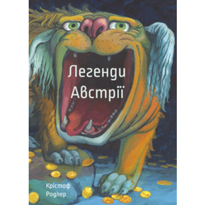 Легенди Австрії Зображення