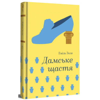 Дамське щастя Зображення