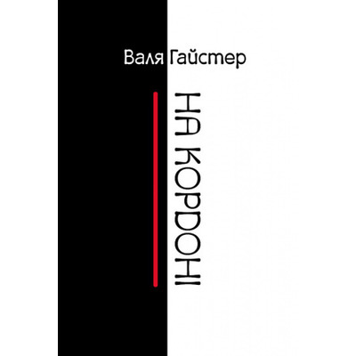 На кордоні Зображення