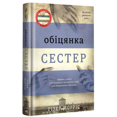 Обіцянка сестер Зображення