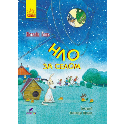 НЛО за селом Зображення