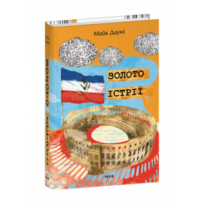 Золото Істрії Зображення