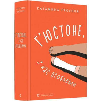Г'юстоне, у нас проблеми Зображення