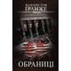 Обраниці Зображення