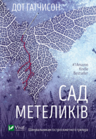 Сад метеликів Зображення