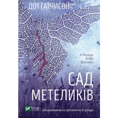 Сад метеликів Зображення