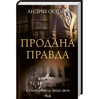 Продана правда Зображення