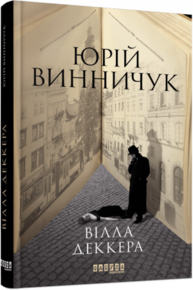 Вілла Деккера Зображення