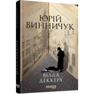 Вілла Деккера Зображення