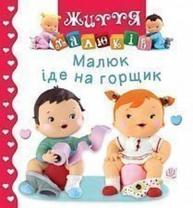 Малюк іде на горщик Зображення