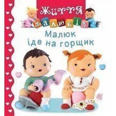Малюк іде на горщик Зображення