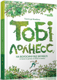Тобі Лолнесс. Том 1 Зображення