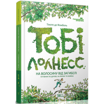 Тобі Лолнесс. Том 1 Зображення
