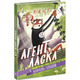 Агент Ласка і Король-злодій. Книга 3 Зображення