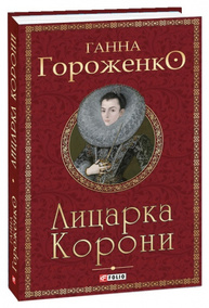 Лицарка Корони Зображення