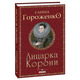 Лицарка Корони Зображення