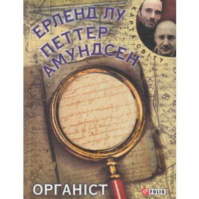 Органіст (КС) Зображення