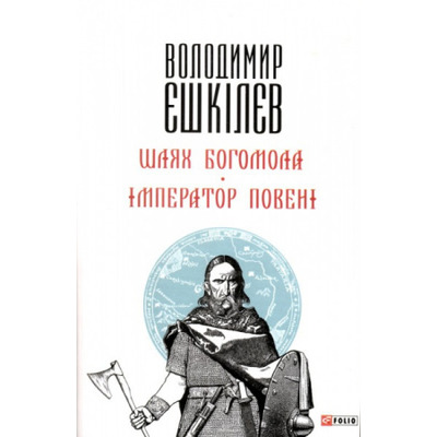 Шлях Богомола. Імператор повені (м) Зображення