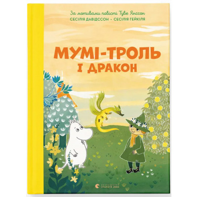 Мумі-троль і дракон Зображення