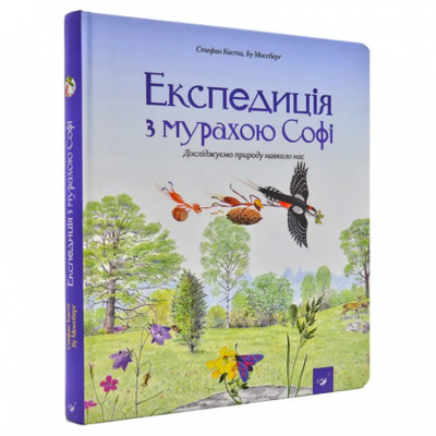 Експедиція з мурахою Софі Зображення