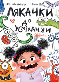 Лякачки до усміхачки Зображення
