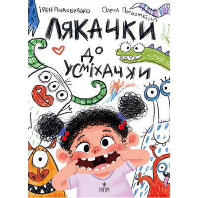 Лякачки до усміхачки Зображення