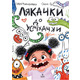 Лякачки до усміхачки Зображення