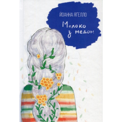 Молоко з медом Зображення