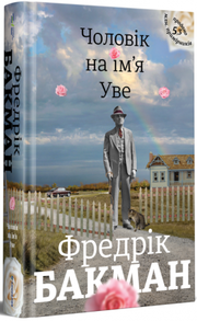 Чоловік на ім'я Уве Зображення