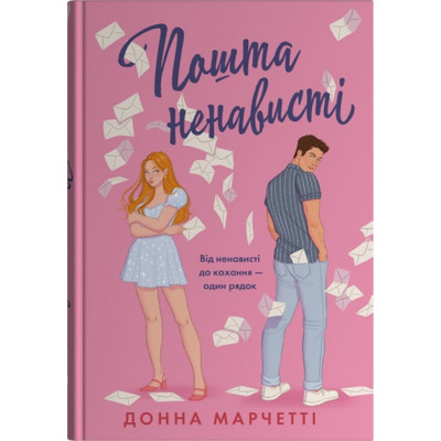 Пошта ненависті Зображення