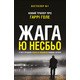 Жага Зображення
