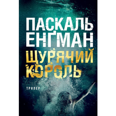 Щурячий король Зображення
