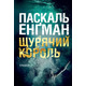 Щурячий король Зображення