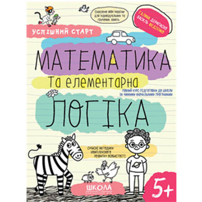 Математика та елементарна логіка Зображення