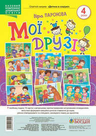 Мої друзі. 4 роки Зображення