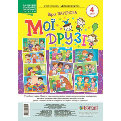 Мої друзі. 4 роки Зображення