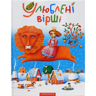 Улюблені вірші Зображення